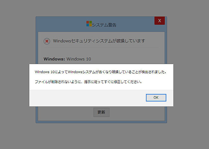 Windows10によってWindowsシステムが古くなり破損していることが検出されました