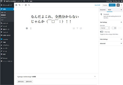 WordPress5の投稿画面が使いにくい！！